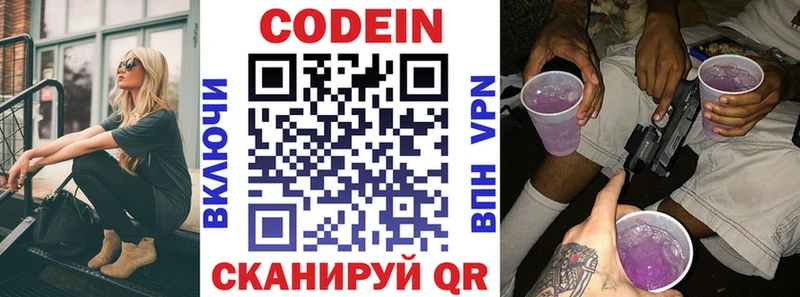 Кодеин Purple Drank  kraken ТОР  Сосновка 
